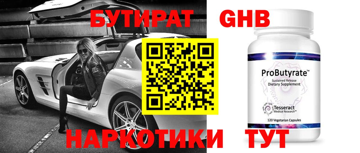 Лиски  БУТИРАТ BDO  Бутират  Вход с VPN 