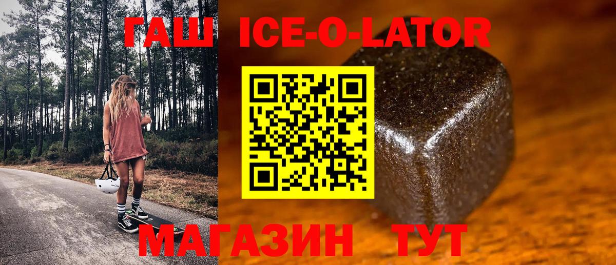 ГАШ гашик Лиски