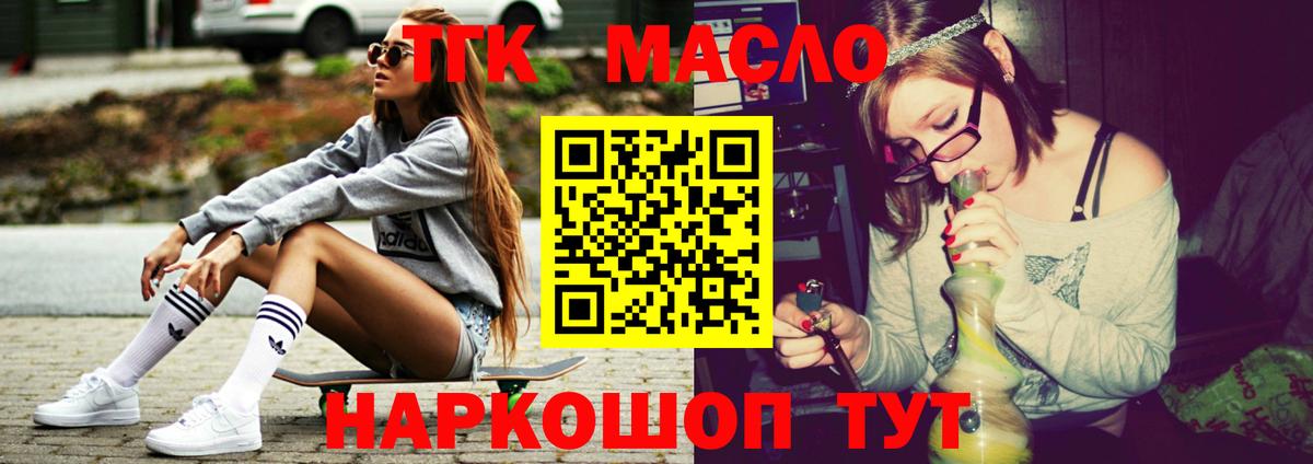 Дистиллят ТГК вейп  ТГК THC oil  Лиски  закладки  Вход с VPN 